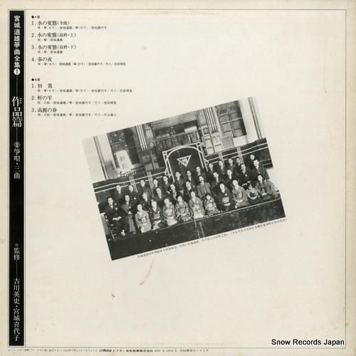 宮城道雄 - 宮城道雄箏曲全集