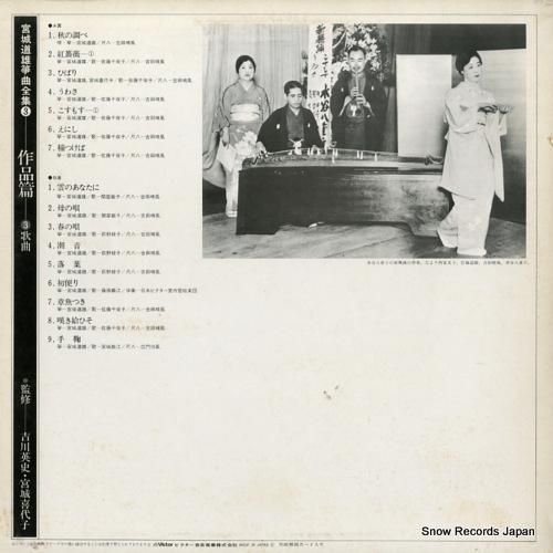 宮城道雄 - 宮城道雄箏曲全集