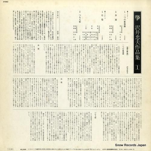 沢井忠夫 - 箏/沢井忠夫作品