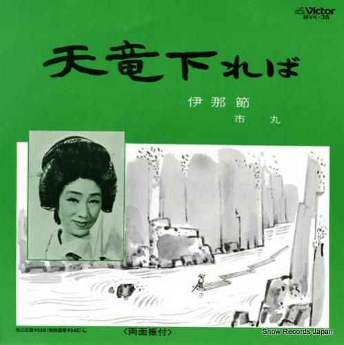 市丸 - 天竜下れば - MV