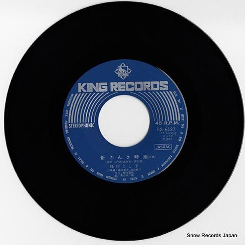 峰岸とし子 - 新さんさ時雨