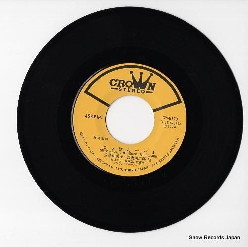 V/A - にっぽん一だよ -