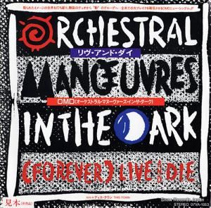 OMD - リヴ・アンド・ダイ - 07VA-1053