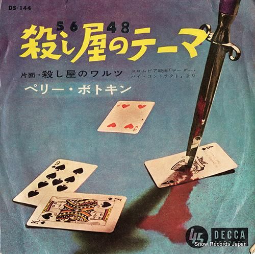 ペリー・ボトキン - 殺し屋の