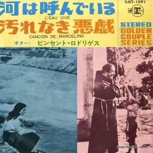 ビンセント・ロドリゲス - 河は呼んでいる - SJET-1091