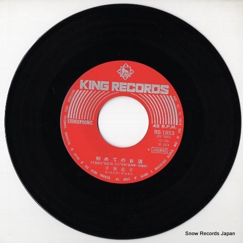 千葉紘子 - 初めてのお酒 -