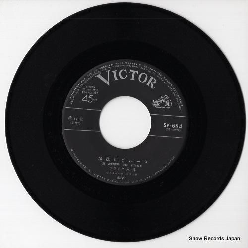 フランク永井 - 加茂川ブルー