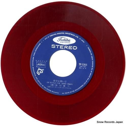 加山雄三 - 夜空を仰いで -