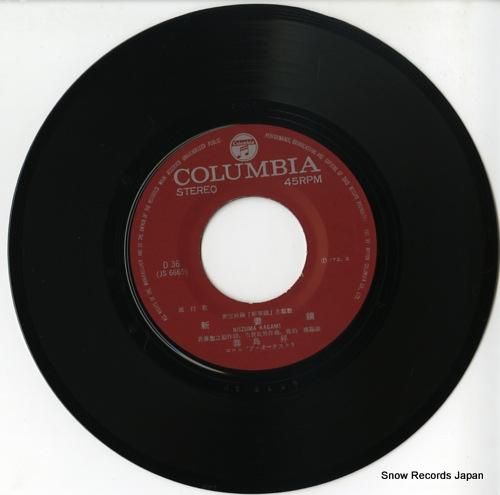 霧島昇 - 新妻鏡 - D-3