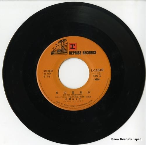 小柳ルミ子 - 恋の雪別れ -