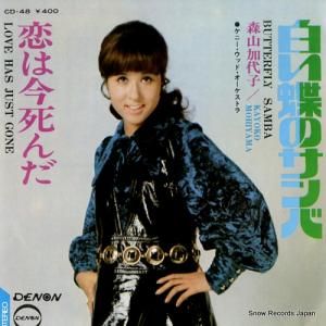 森山加代子 - 白い蝶のサンバ - CD-48