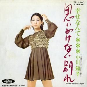 小川知子 - 思いがけない別れ - TP-2260