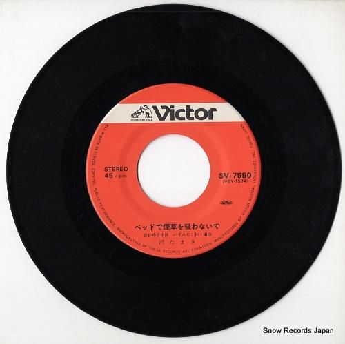 沢たまき - ベッドで煙草を吸