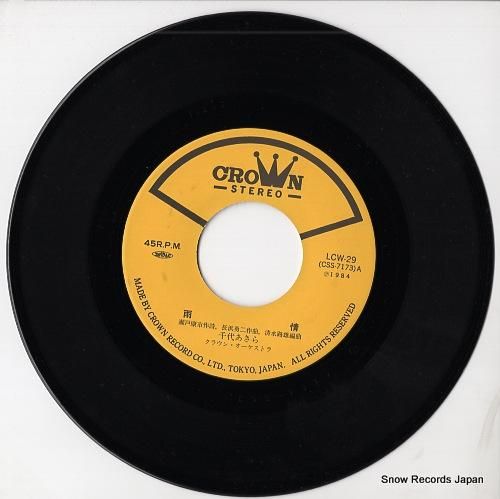 千代あきら - 雨情 - LC