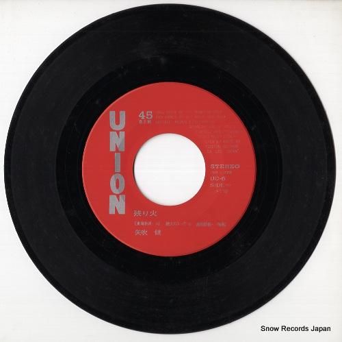 矢吹健 - 残り火 - UC-