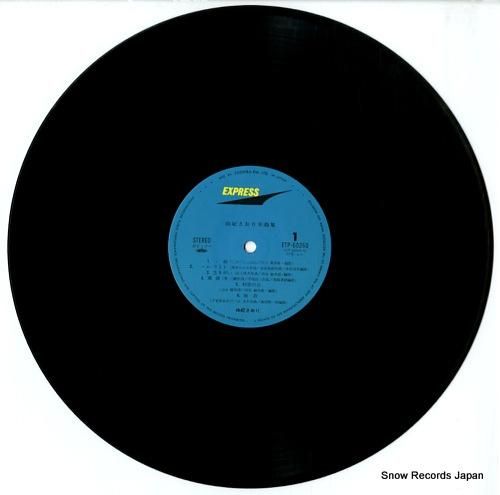 由紀さおり - 全曲集 - E