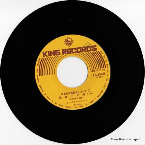 キングオーケストラ - 荒獅子