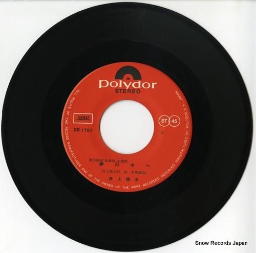 井上陽水 - 夢の中へ - D