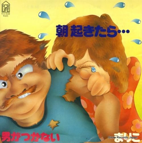 まりこ - 朝起きたら - F