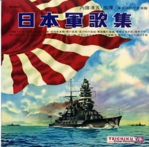 内藤清五 - 日本軍歌集 - NL-2086