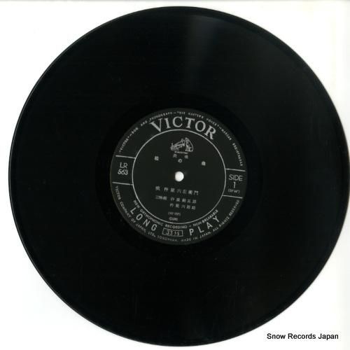 杵屋六左衛門 - 長唄松の翁/