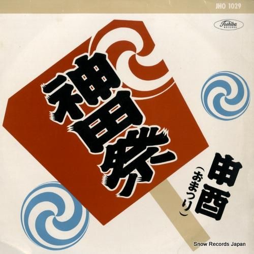 清元初栄太夫 - 清元神田祭/