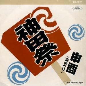 清元初栄太夫 - 清元神田祭/申酉 - JHO1029