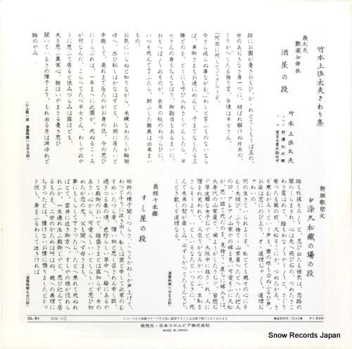 竹本土佐太夫 - 義太夫・竹本