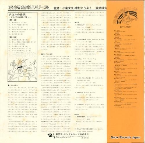 V/A - チロルの音楽/アル