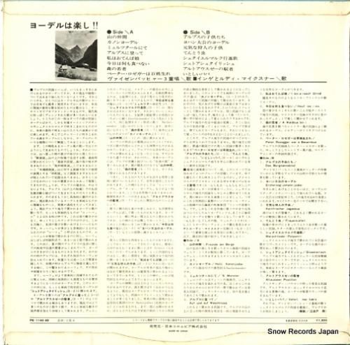 V/A - ヨーデルは楽し!!