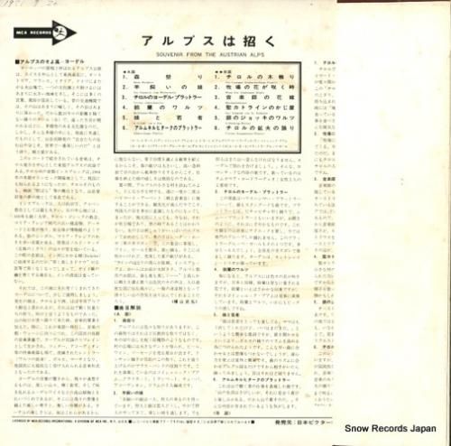 V/A - アルプスは招く -