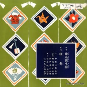 和歌山真五郎 - 長唄舞扇園生梅 - LR-515