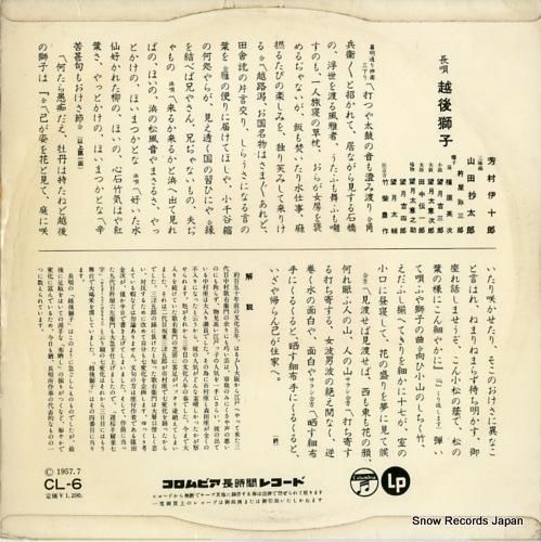 芳村伊十郎 - 長唄・越後獅子