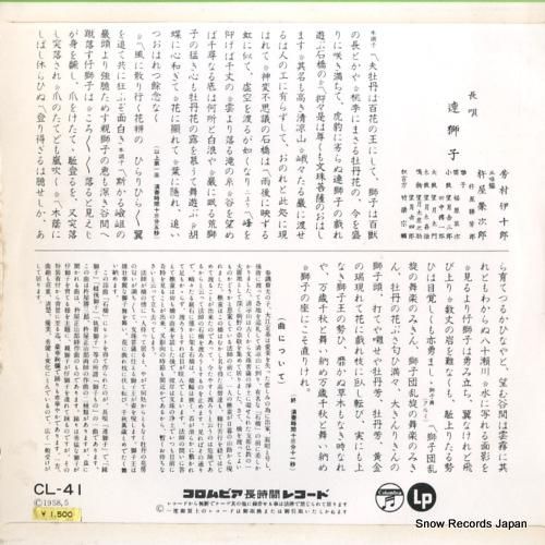 芳村伊十郎 - 長唄連獅子 -