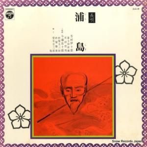 芳村伊十郎 - 長唄浦島 - CLS-18