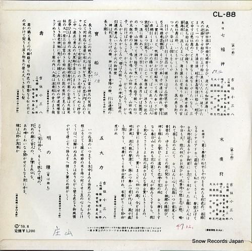 吉住小三八 - 長唄七福神 -