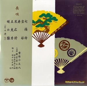 吉住小三八 - 長唄七福神 - CL-88