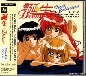 CD: V/A - ǥӥ塼롦쥯 - SRCL2978