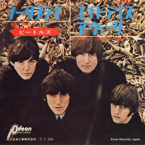ザ・ビートルズ - ノー・リプ