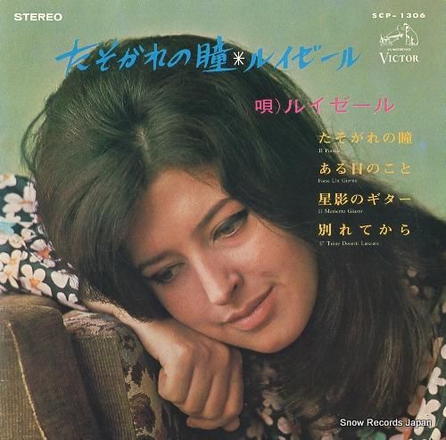 ルイゼール - たそがれの瞳