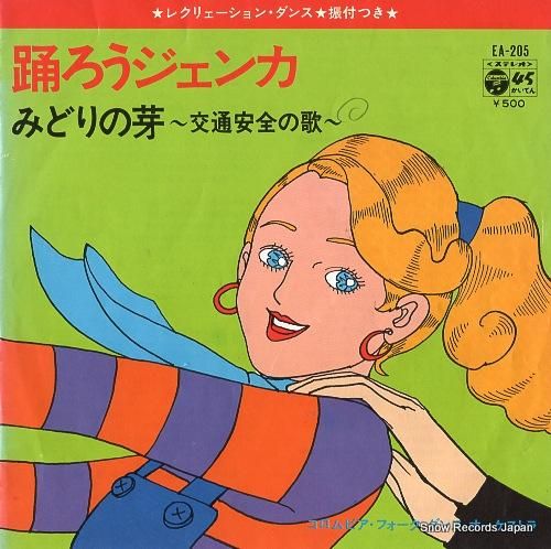 コロムビア・フォーク・ダンス・