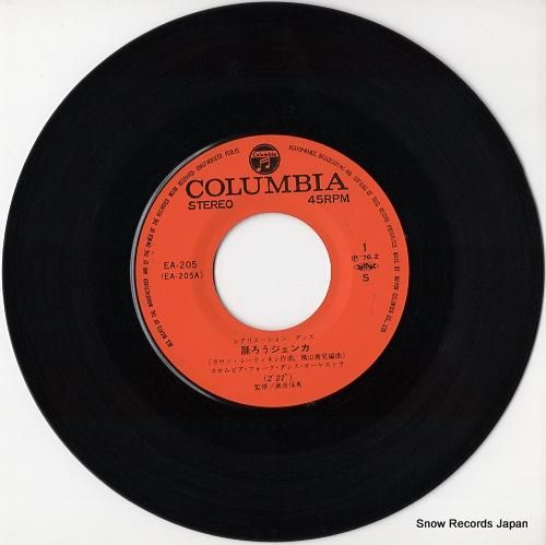 コロムビア・フォーク・ダンス・