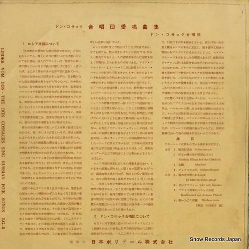 ドン・コサック合唱団 - 合唱