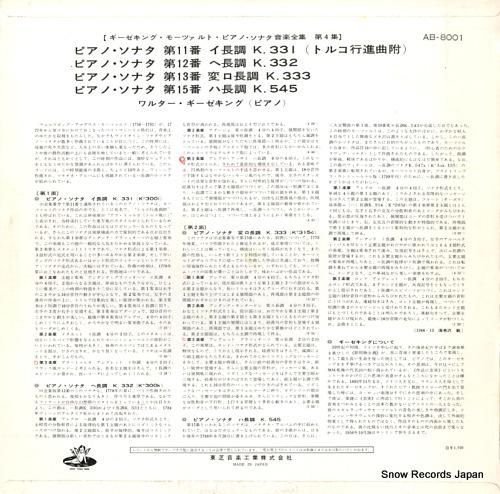 ワルター・ギーゼキング - モ