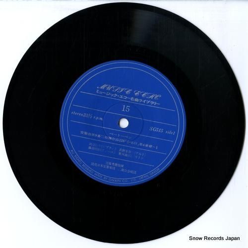 近衛秀麿 - ベートーヴェン: