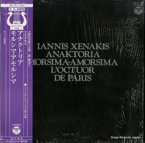 パリ八重奏団 - クセナキス: