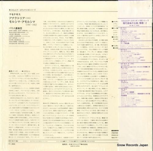 パリ八重奏団 - クセナキス: