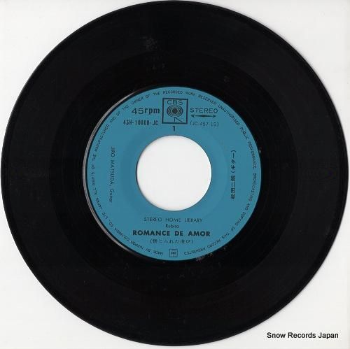 松田二郎 - 禁じられた遊び(