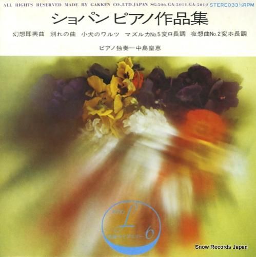 中島皇恵 - ショパン:ピアノ