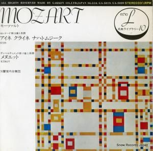 N響室内合奏団 - モーツァルト:アイネ・クライネ・ナハトムジーク - GA-5019